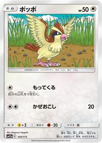 Pidgey (103/173) [SM12a: TAG TEAM GX: Tag All Stars]