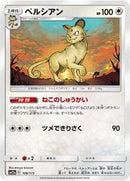 Persian (106/173) [SM12a: TAG TEAM GX: Tag All Stars]