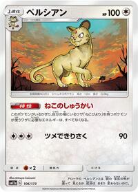 Persian (106/173) [SM12a: TAG TEAM GX: Tag All Stars]