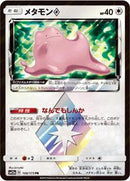 Ditto Prism Star (108/173) [SM12a: TAG TEAM GX: Tag All Stars]
