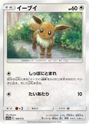 Eevee (109/173) [SM12a: TAG TEAM GX: Tag All Stars]
