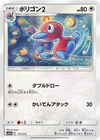 Porygon2 (111/173) [SM12a: TAG TEAM GX: Tag All Stars]
