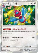 Porygon-Z (112/173) [SM12a: TAG TEAM GX: Tag All Stars]
