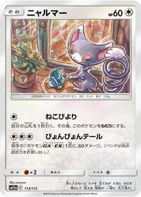 Glameow (113/173) [SM12a: TAG TEAM GX: Tag All Stars]