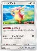 Audino (115/173) [SM12a: TAG TEAM GX: Tag All Stars]