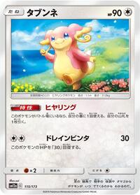 Audino (115/173) [SM12a: TAG TEAM GX: Tag All Stars]