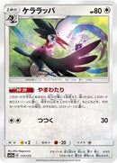 Trumbeak (117/173) [SM12a: TAG TEAM GX: Tag All Stars]