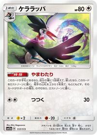 Trumbeak (117/173) [SM12a: TAG TEAM GX: Tag All Stars]