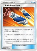 Custom Catcher (120/173) [SM12a: TAG TEAM GX: Tag All Stars]