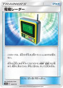Electromagnetic Radar - 123/173 (123/173) [SM12a: TAG TEAM GX: Tag All Stars]