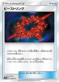 Beast Ring (126/173) [SM12a: TAG TEAM GX: Tag All Stars]