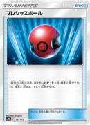 Cherish Ball (127/173) [SM12a: TAG TEAM GX: Tag All Stars]