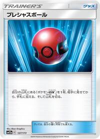 Cherish Ball (127/173) [SM12a: TAG TEAM GX: Tag All Stars]