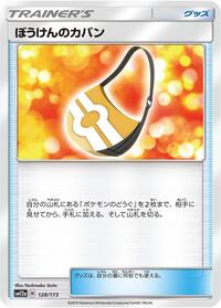 Adventure Bag (128/173) [SM12a: TAG TEAM GX: Tag All Stars]