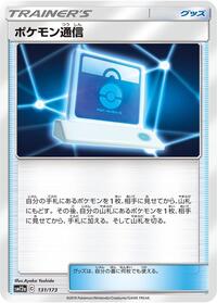 Pokemon Communication - 131/173 (131/173) [SM12a: TAG TEAM GX: Tag All Stars]