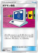 Pokemon Communication - 132/173 (132/173) [SM12a: TAG TEAM GX: Tag All Stars]
