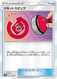 Reset Stamp - 137/173 (137/173) [SM12a: TAG TEAM GX: Tag All Stars]