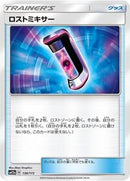 Lost Blender (138/173) [SM12a: TAG TEAM GX: Tag All Stars]