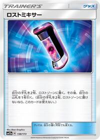 Lost Blender (138/173) [SM12a: TAG TEAM GX: Tag All Stars]