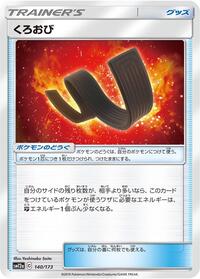 Karate Belt (140/173) [SM12a: TAG TEAM GX: Tag All Stars]