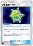 Metal Core Barrier (142/173) [SM12a: TAG TEAM GX: Tag All Stars]
