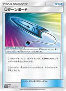 U-Turn Board (143/173) [SM12a: TAG TEAM GX: Tag All Stars]