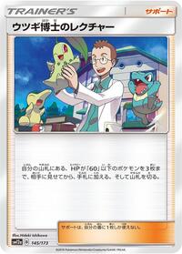 Professor Elm's Lecture (145/173) [SM12a: TAG TEAM GX: Tag All Stars]
