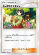 Erika's Hospitality - 146/173 (146/173) [SM12a: TAG TEAM GX: Tag All Stars]