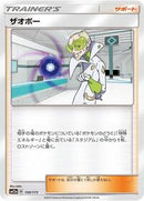 Faba (150/173) [SM12a: TAG TEAM GX: Tag All Stars]