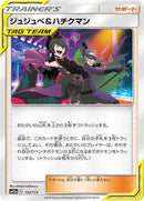 Bellelba & Brycen-Man - 152/173 (152/173) [SM12a: TAG TEAM GX: Tag All Stars]