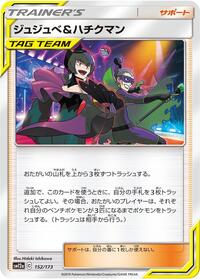 Bellelba & Brycen-Man - 152/173 (152/173) [SM12a: TAG TEAM GX: Tag All Stars]