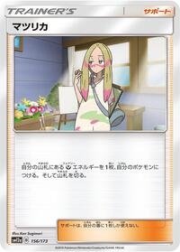 Mina - 156/173 (156/173) [SM12a: TAG TEAM GX: Tag All Stars]