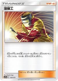 Welder - 157/173 (157/173) [SM12a: TAG TEAM GX: Tag All Stars]