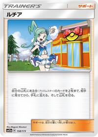 Lisia (158/173) [SM12a: TAG TEAM GX: Tag All Stars]