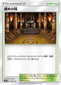 Shrine of Punishment (160/173) [SM12a: TAG TEAM GX: Tag All Stars]