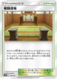 Martial Arts Dojo (161/173) [SM12a: TAG TEAM GX: Tag All Stars]