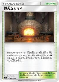 Giant Hearth (162/173) [SM12a: TAG TEAM GX: Tag All Stars]