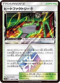 Heat Factory (166/173) [SM12a: TAG TEAM GX: Tag All Stars]