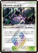Black Market (167/173) [SM12a: TAG TEAM GX: Tag All Stars]
