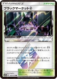 Black Market (167/173) [SM12a: TAG TEAM GX: Tag All Stars]
