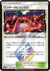 Wondrous Labyrinth (169/173) [SM12a: TAG TEAM GX: Tag All Stars]