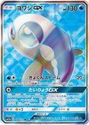 Wishiwashi GX - 174/173 (174/173) [SM12a: TAG TEAM GX: Tag All Stars]