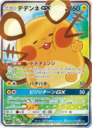Dedenne GX - 175/173 (175/173) [SM12a: TAG TEAM GX: Tag All Stars]