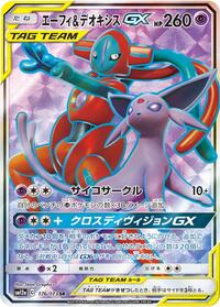 Espeon & Deoxys GX - 176/173 (176/173) [SM12a: TAG TEAM GX: Tag All Stars]