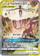 Espeon & Deoxys GX - 177/173 (177/173) [SM12a: TAG TEAM GX: Tag All Stars]