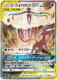 Espeon & Deoxys GX - 177/173 (177/173) [SM12a: TAG TEAM GX: Tag All Stars]