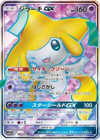 Jirachi GX - 180/173 (180/173) [SM12a: TAG TEAM GX: Tag All Stars]