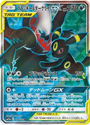 Umbreon & Darkrai GX - 181/173 (181/173) [SM12a: TAG TEAM GX: Tag All Stars]