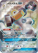 Melmetal GX - 184/173 (184/173) [SM12a: TAG TEAM GX: Tag All Stars]