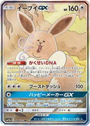 Eevee GX - 188/173 (188/173) [SM12a: TAG TEAM GX: Tag All Stars]